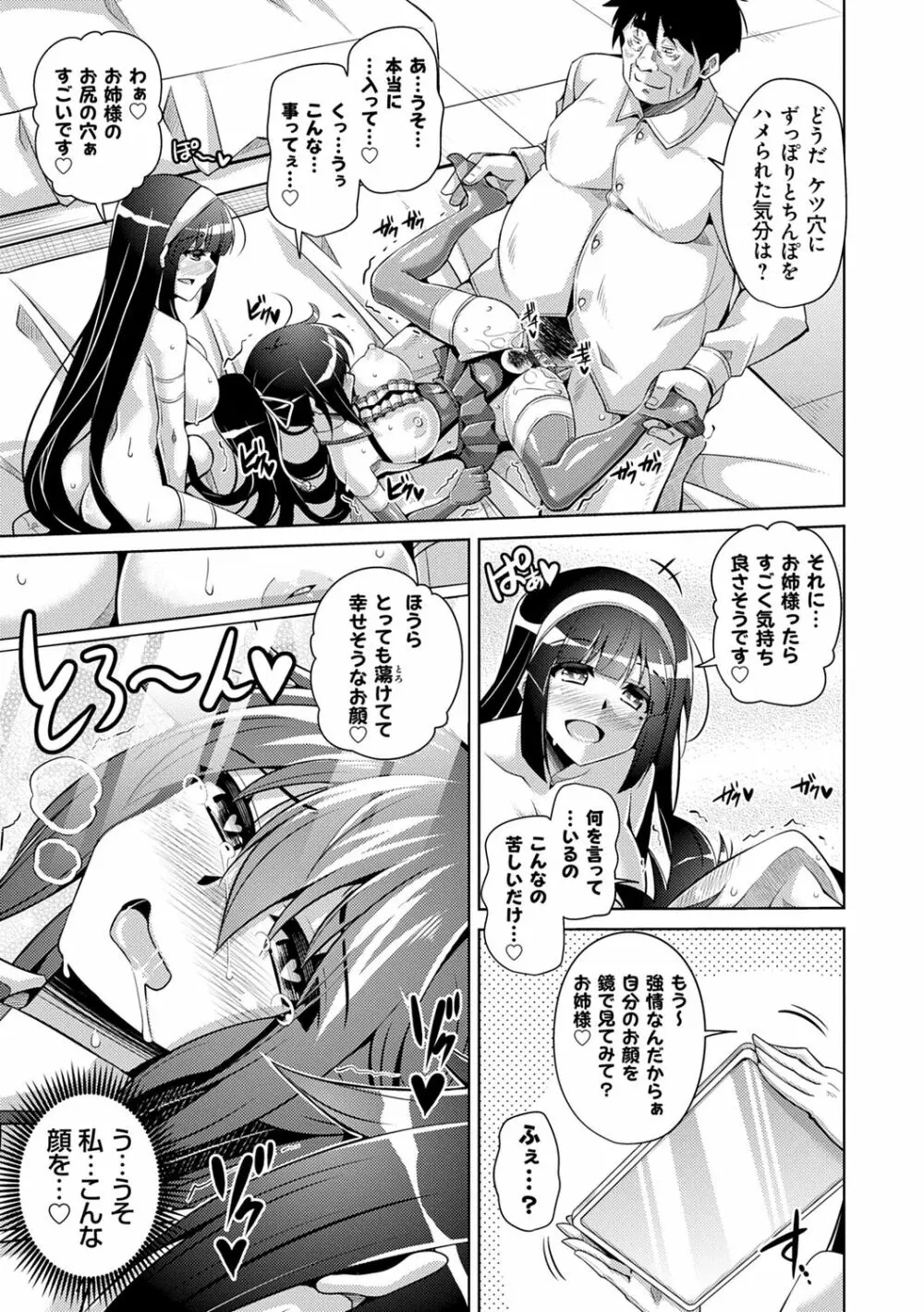 箱庭ニ咲ク雌ノ華 Page.107