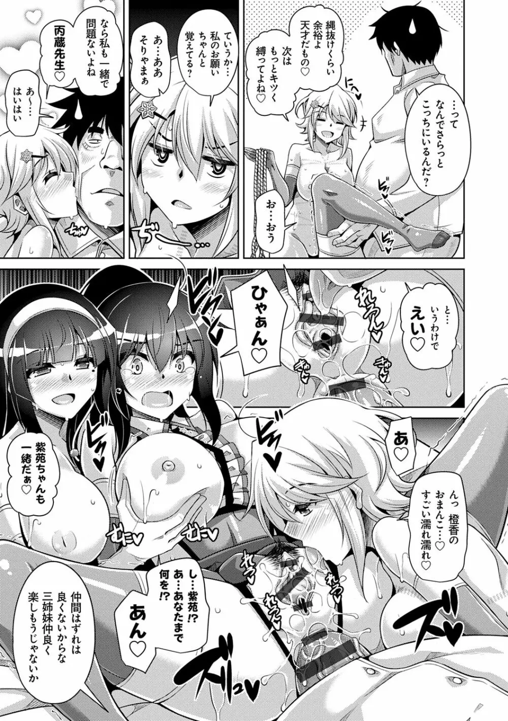 箱庭ニ咲ク雌ノ華 Page.109