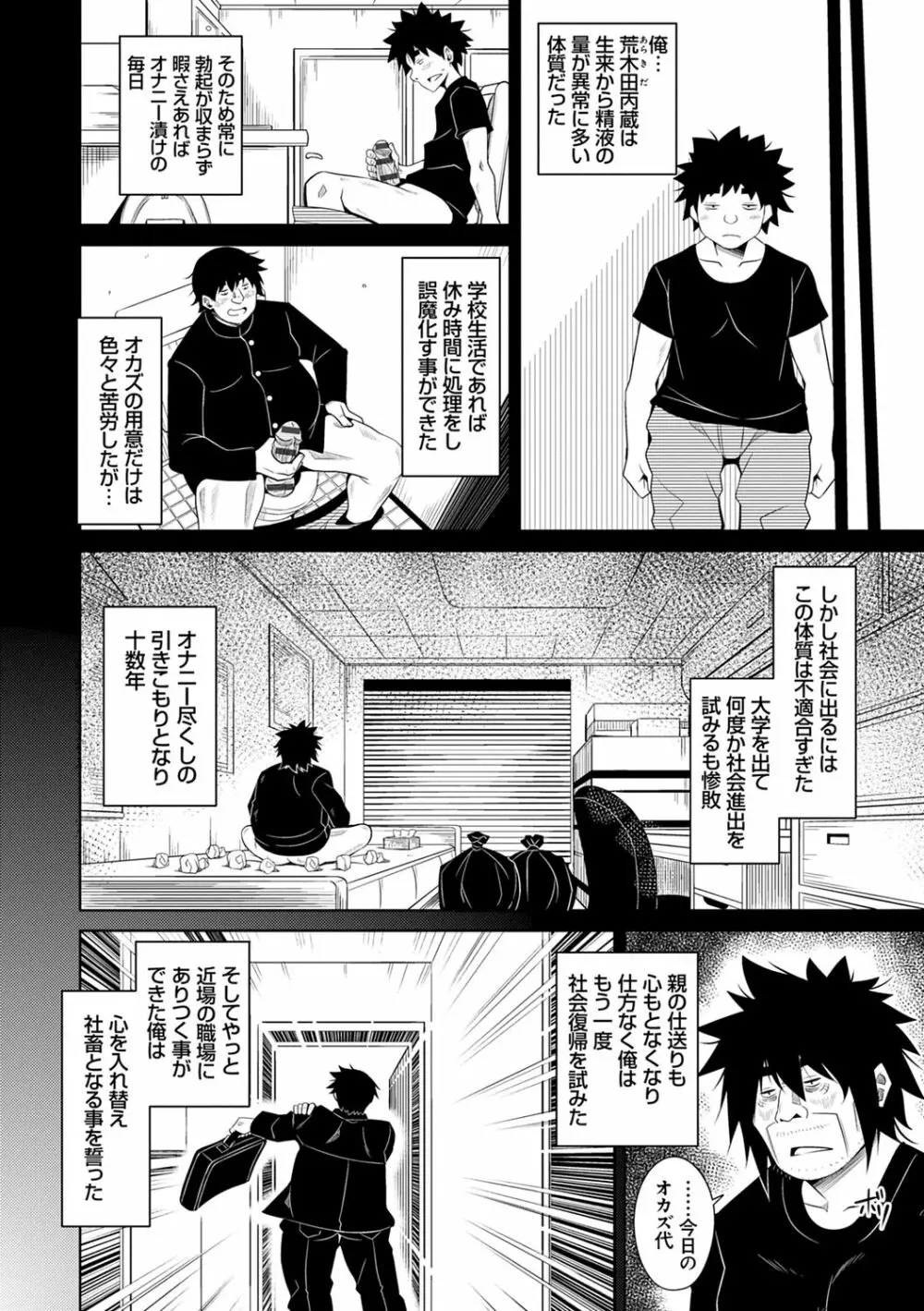 箱庭ニ咲ク雌ノ華 Page.118