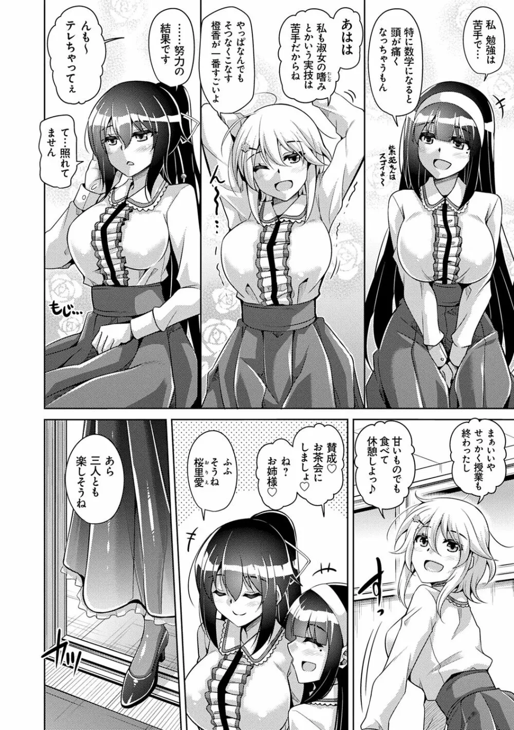 箱庭ニ咲ク雌ノ華 Page.12