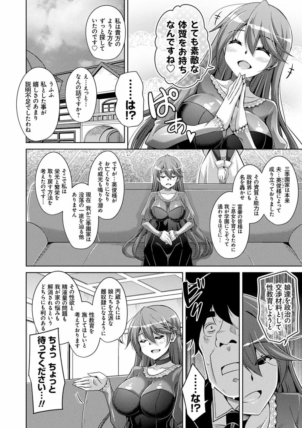 箱庭ニ咲ク雌ノ華 Page.120