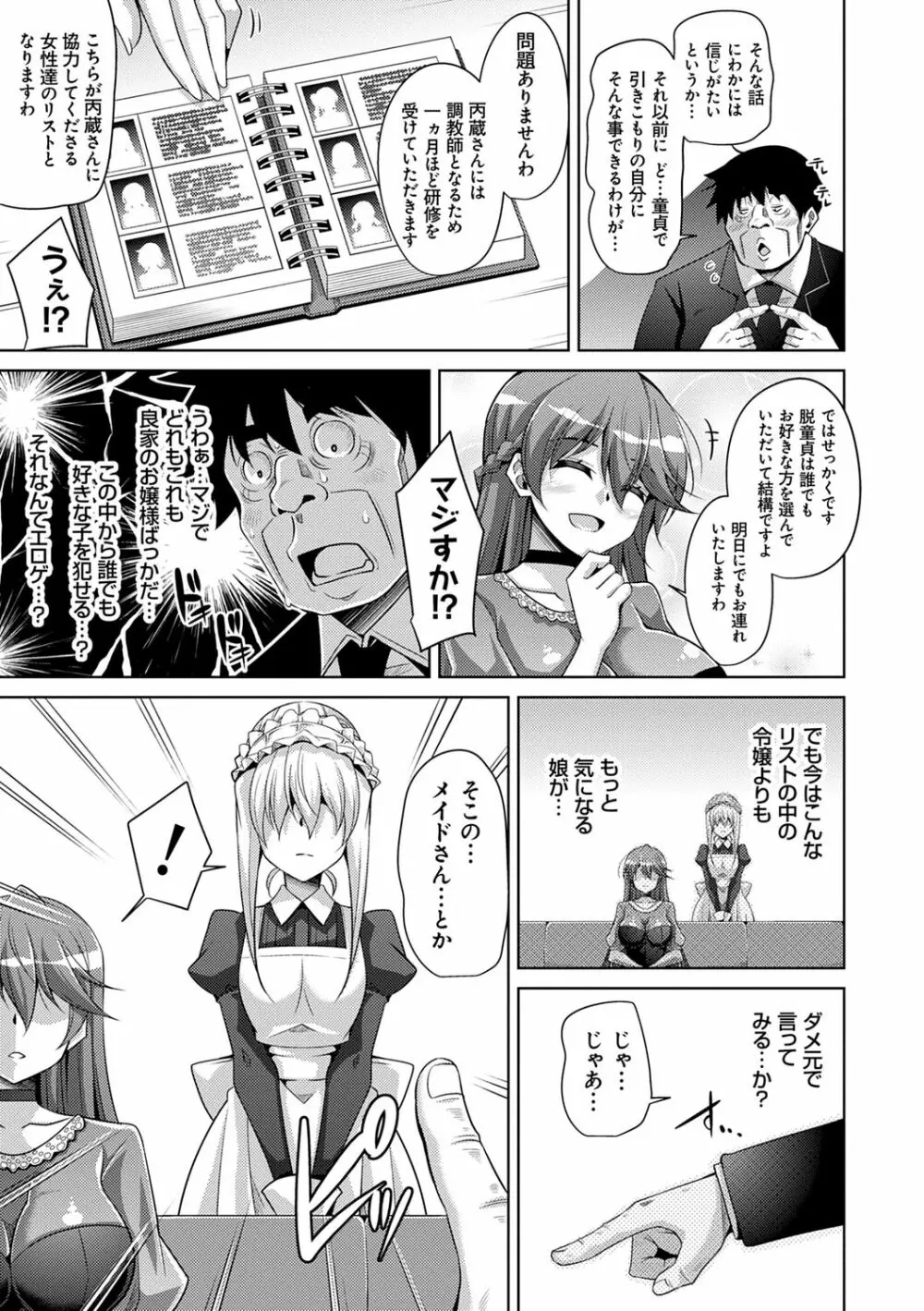 箱庭ニ咲ク雌ノ華 Page.121