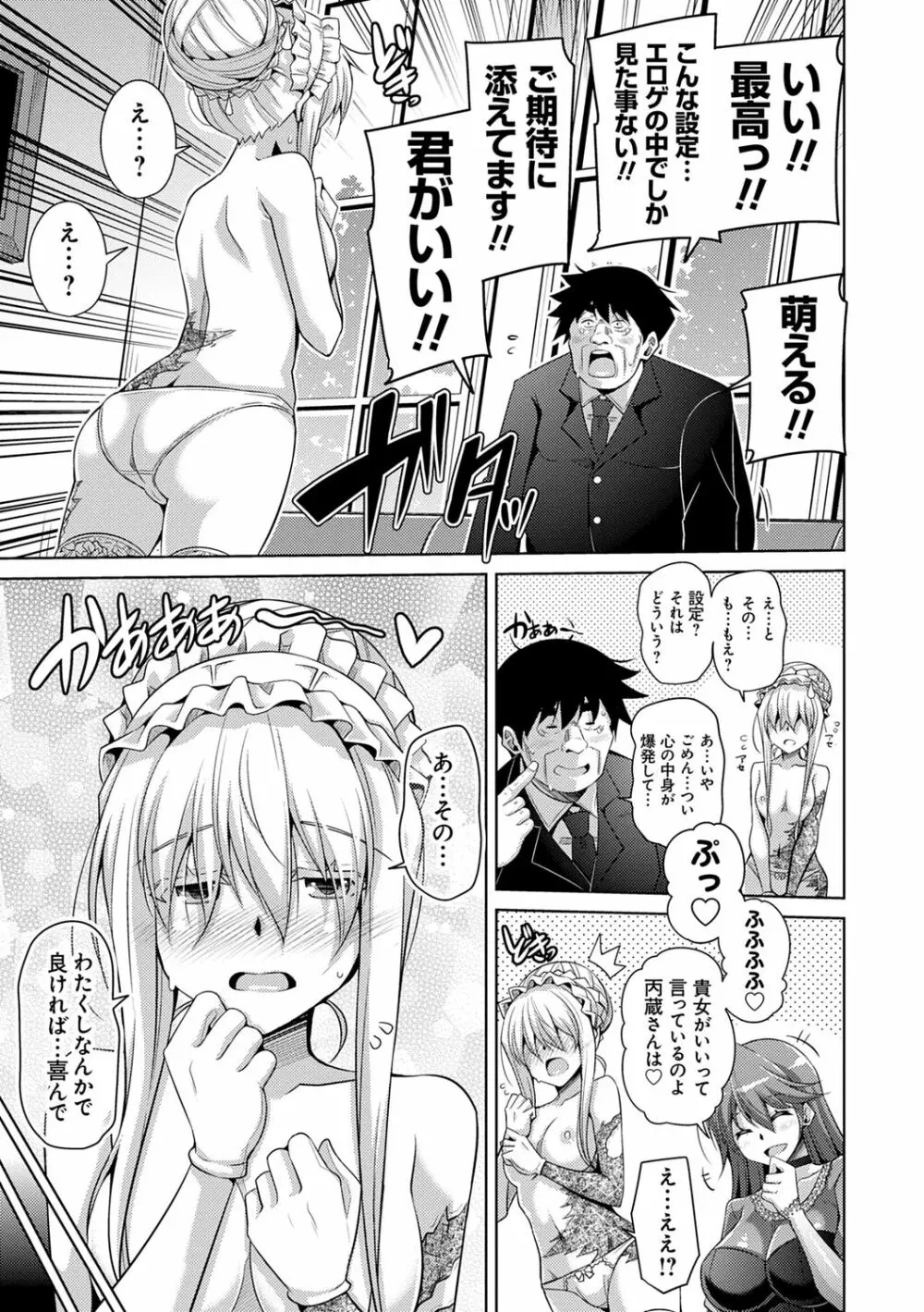 箱庭ニ咲ク雌ノ華 Page.123