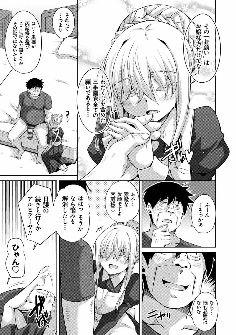 箱庭ニ咲ク雌ノ華 Page.125