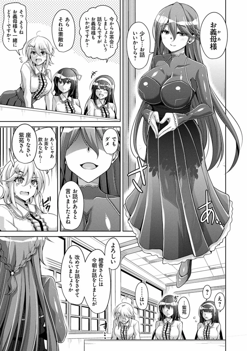 箱庭ニ咲ク雌ノ華 Page.13