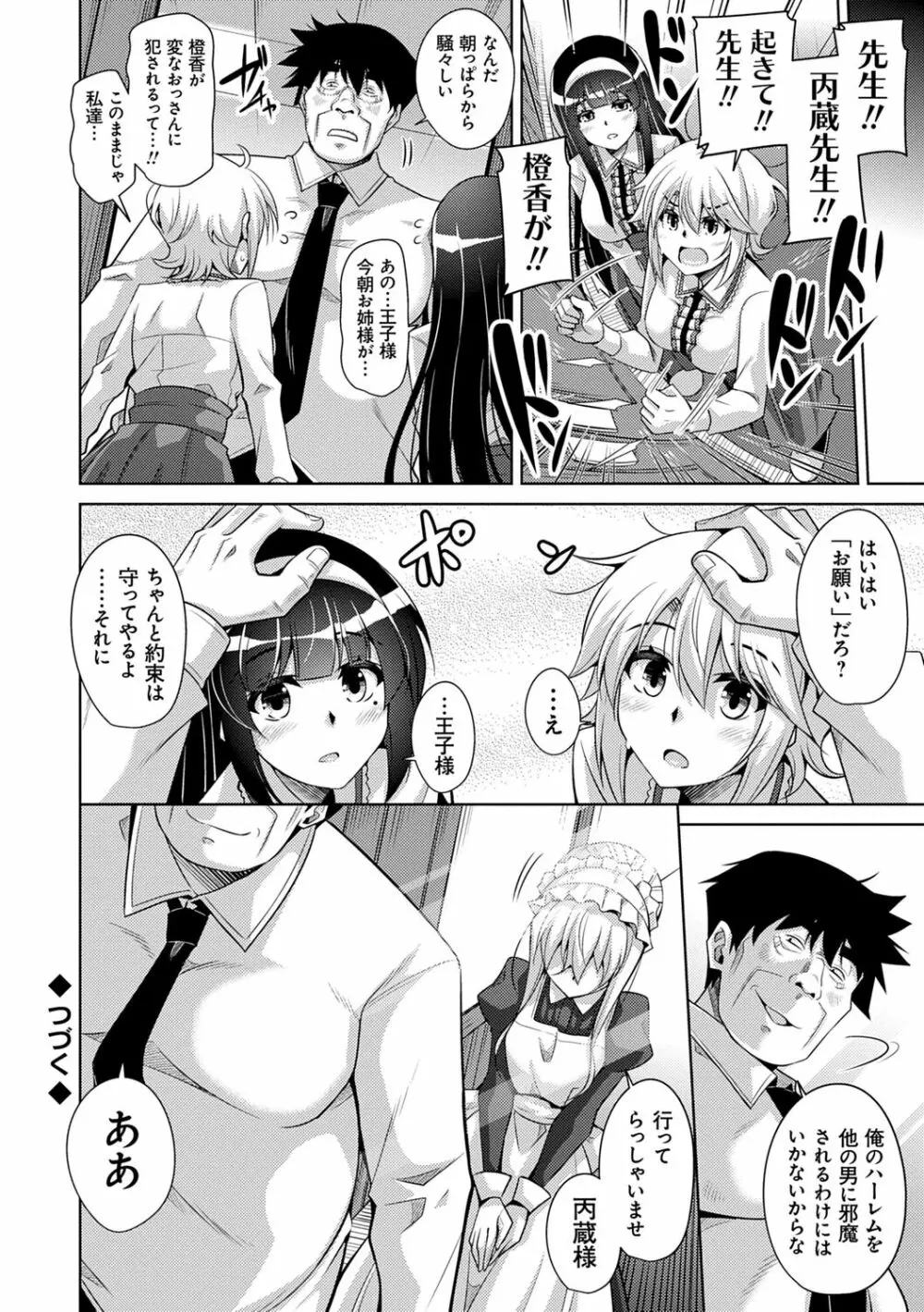 箱庭ニ咲ク雌ノ華 Page.134