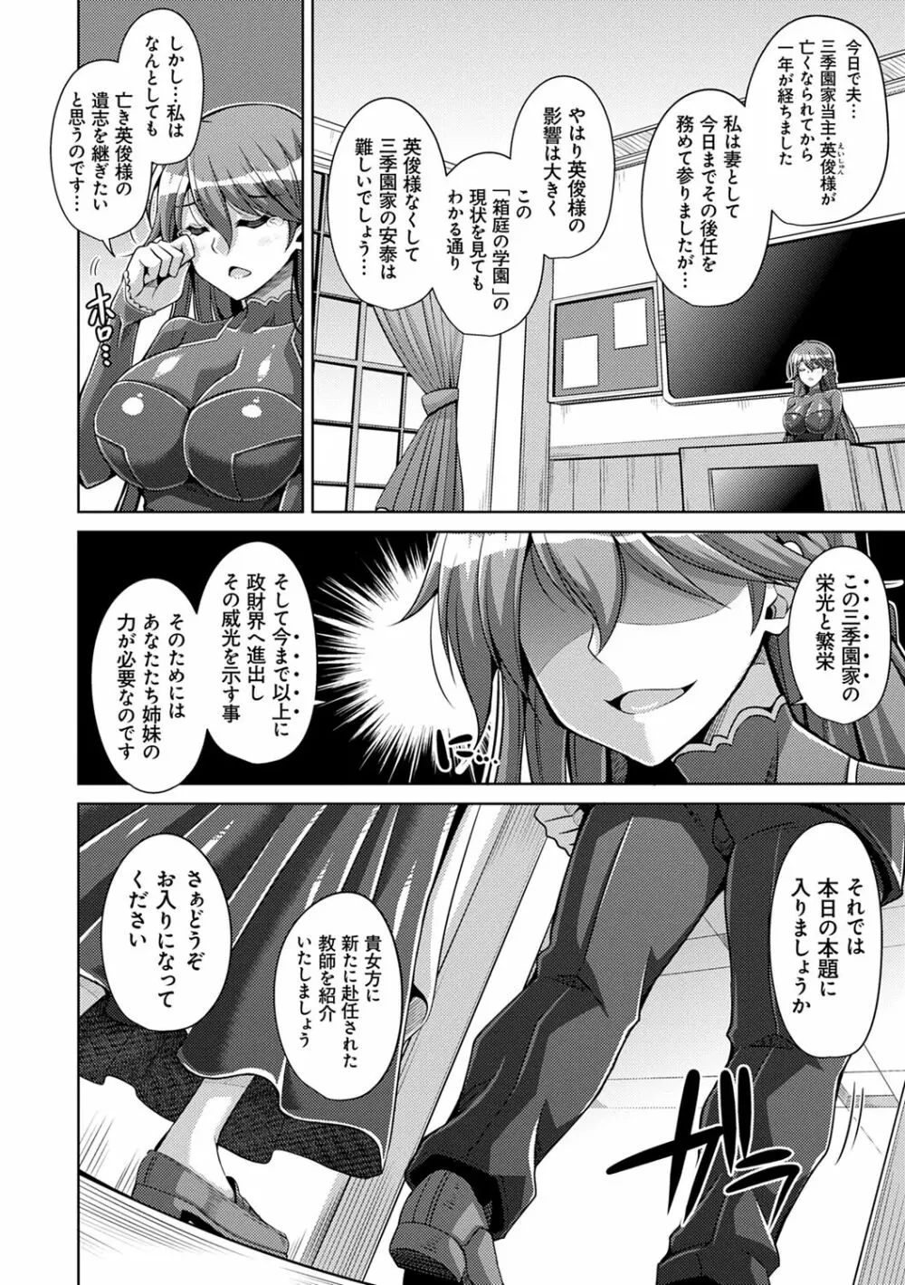 箱庭ニ咲ク雌ノ華 Page.14