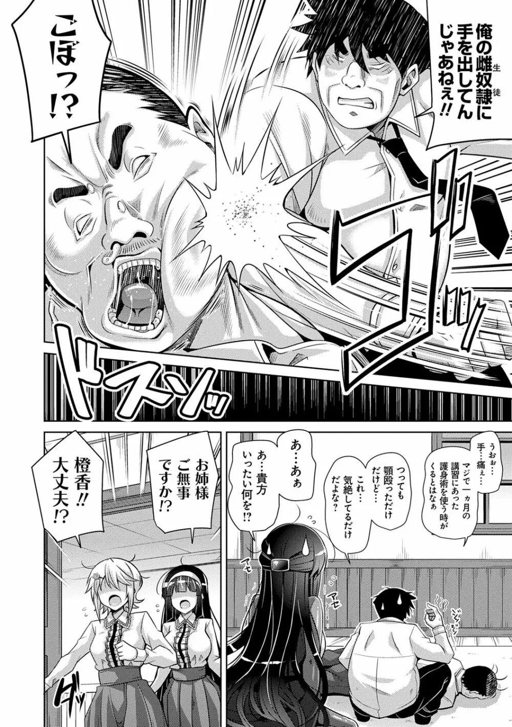 箱庭ニ咲ク雌ノ華 Page.140