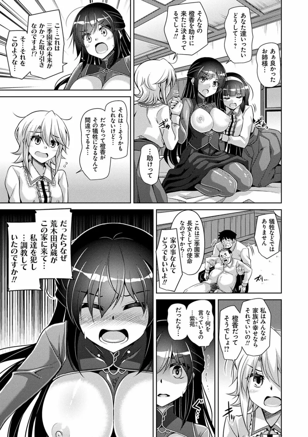 箱庭ニ咲ク雌ノ華 Page.141