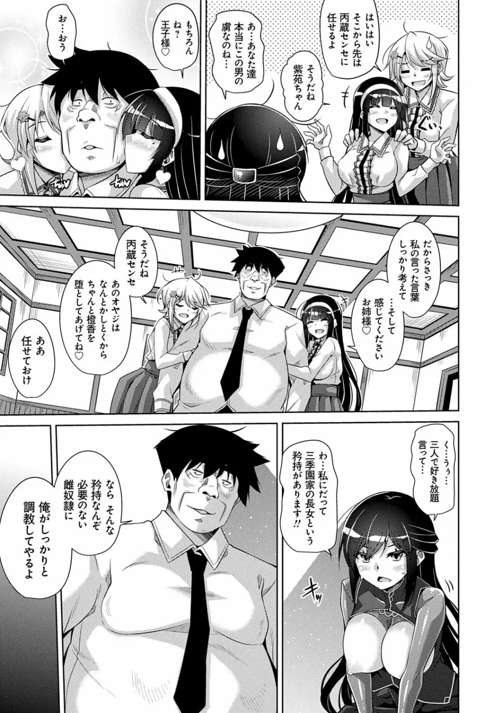 箱庭ニ咲ク雌ノ華 Page.145