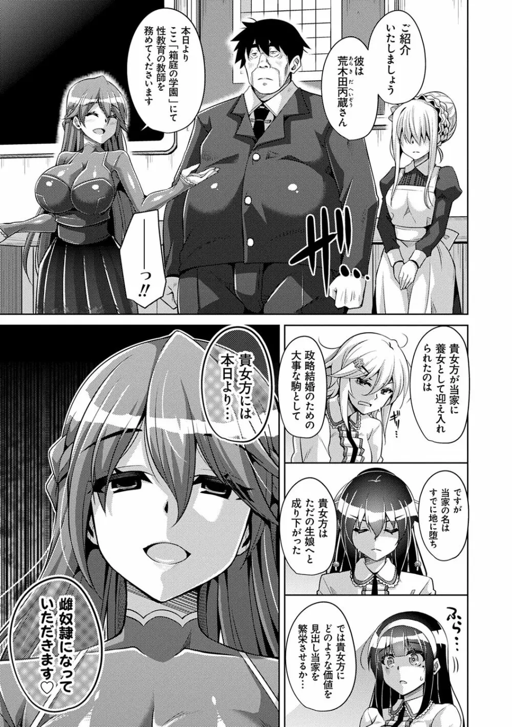 箱庭ニ咲ク雌ノ華 Page.15