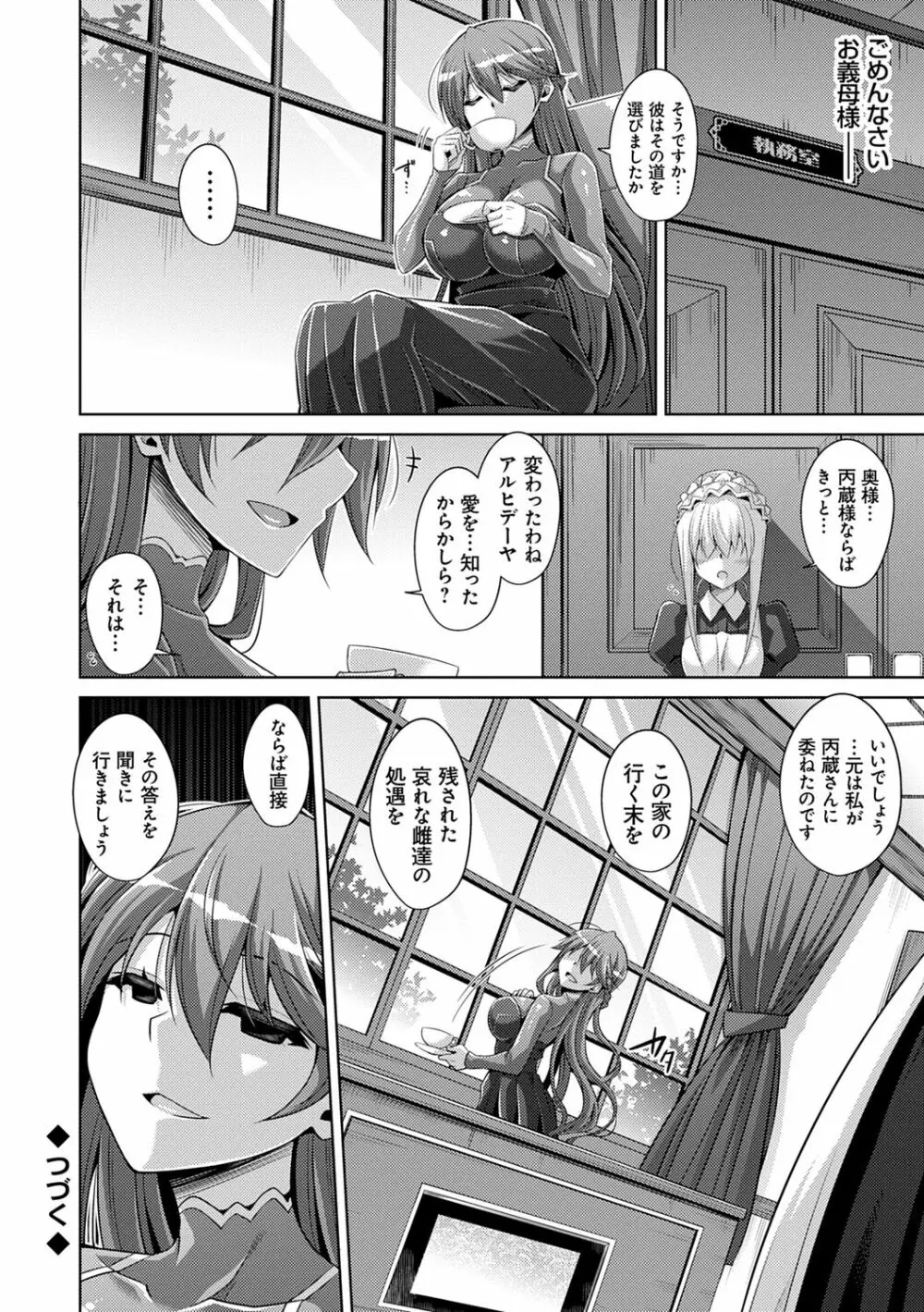 箱庭ニ咲ク雌ノ華 Page.154