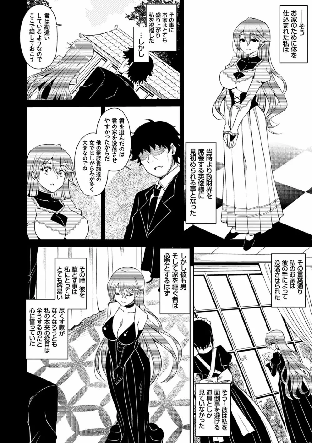 箱庭ニ咲ク雌ノ華 Page.160