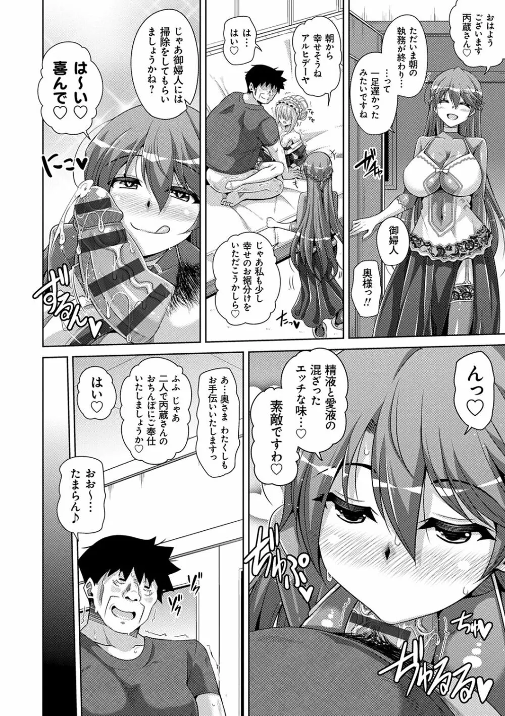 箱庭ニ咲ク雌ノ華 Page.176