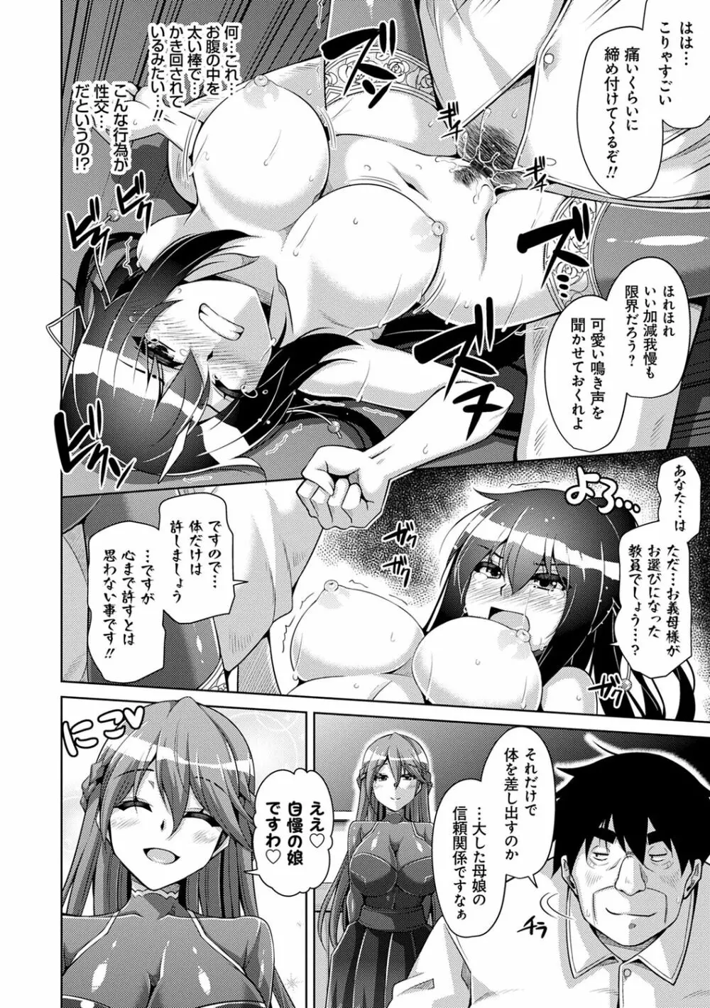 箱庭ニ咲ク雌ノ華 Page.18