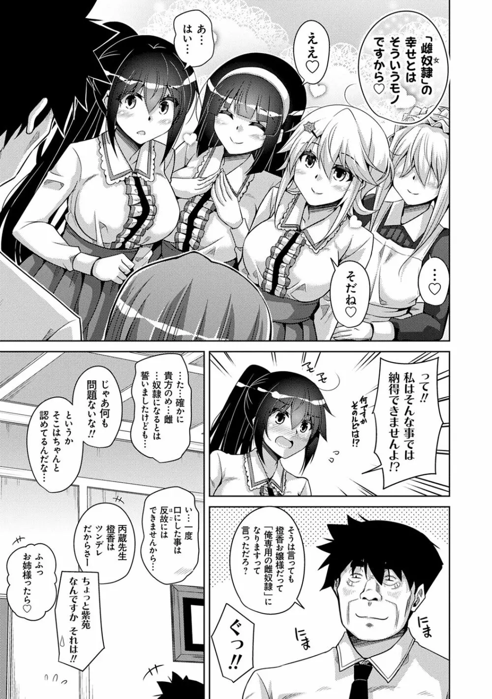 箱庭ニ咲ク雌ノ華 Page.181