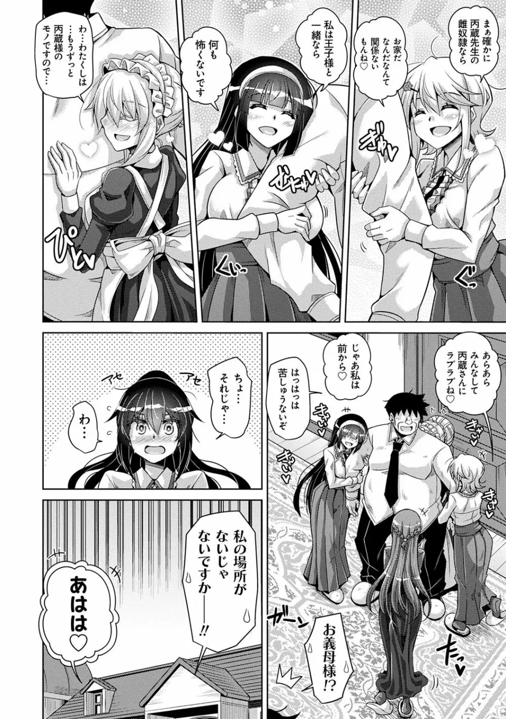 箱庭ニ咲ク雌ノ華 Page.182