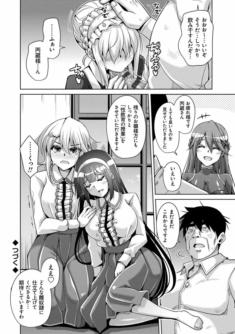 箱庭ニ咲ク雌ノ華 Page.24