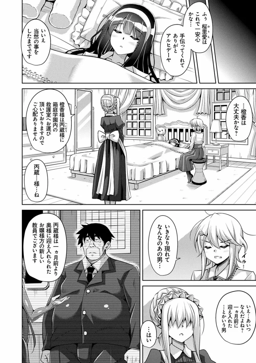 箱庭ニ咲ク雌ノ華 Page.28