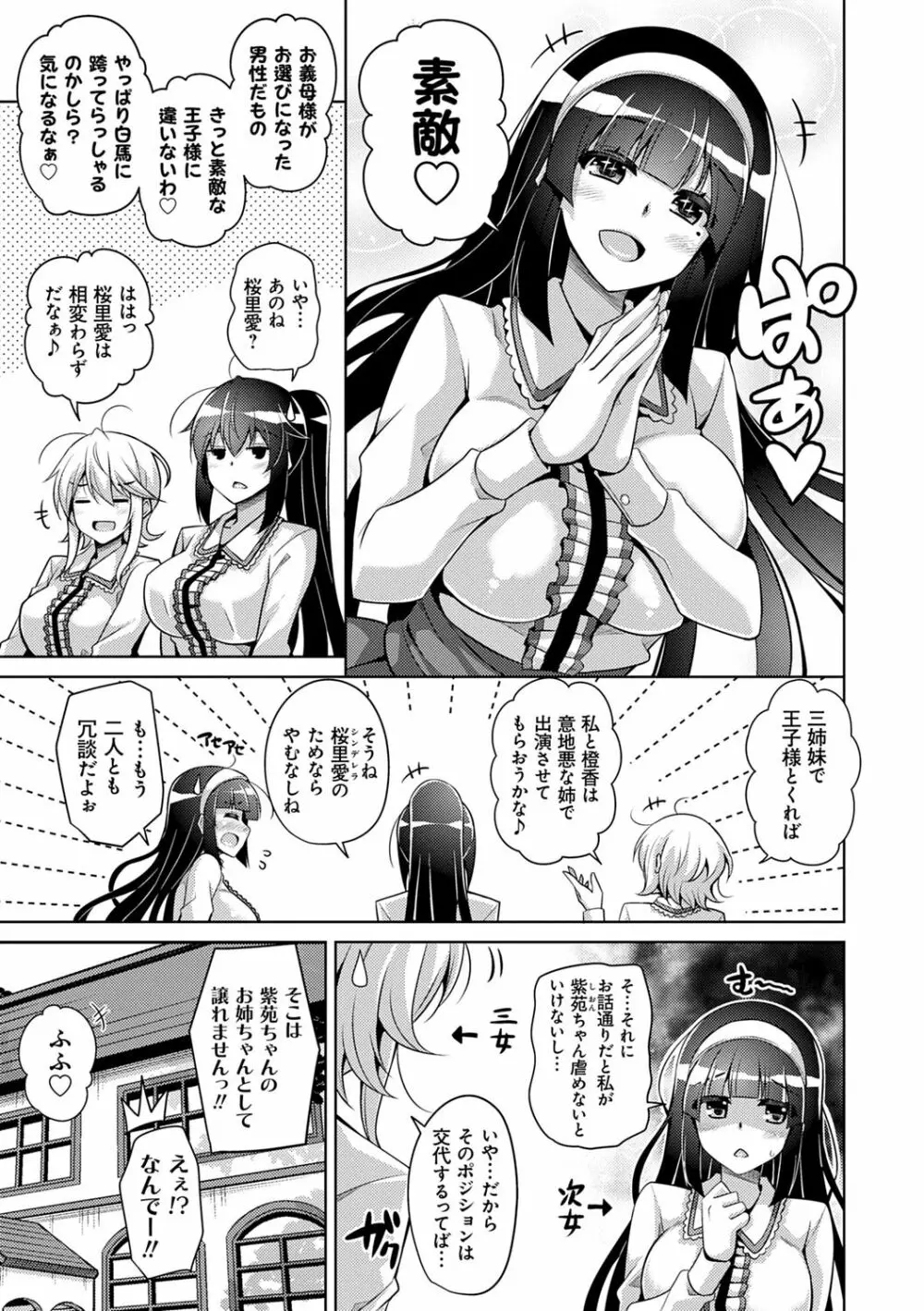 箱庭ニ咲ク雌ノ華 Page.47