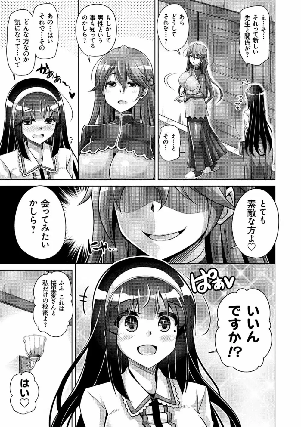 箱庭ニ咲ク雌ノ華 Page.49