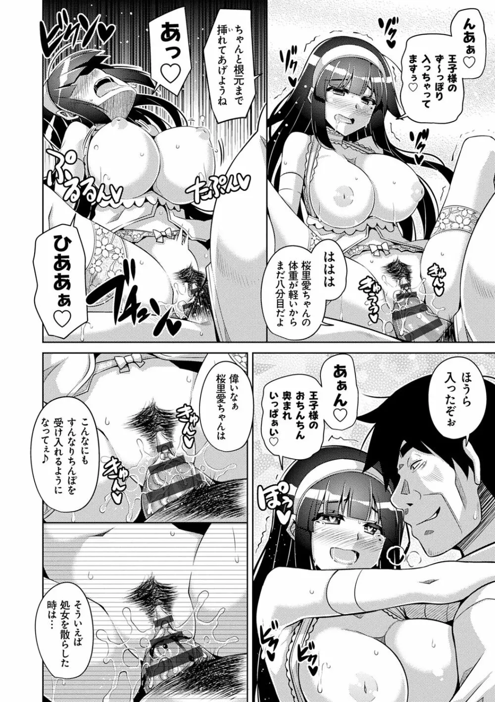 箱庭ニ咲ク雌ノ華 Page.52