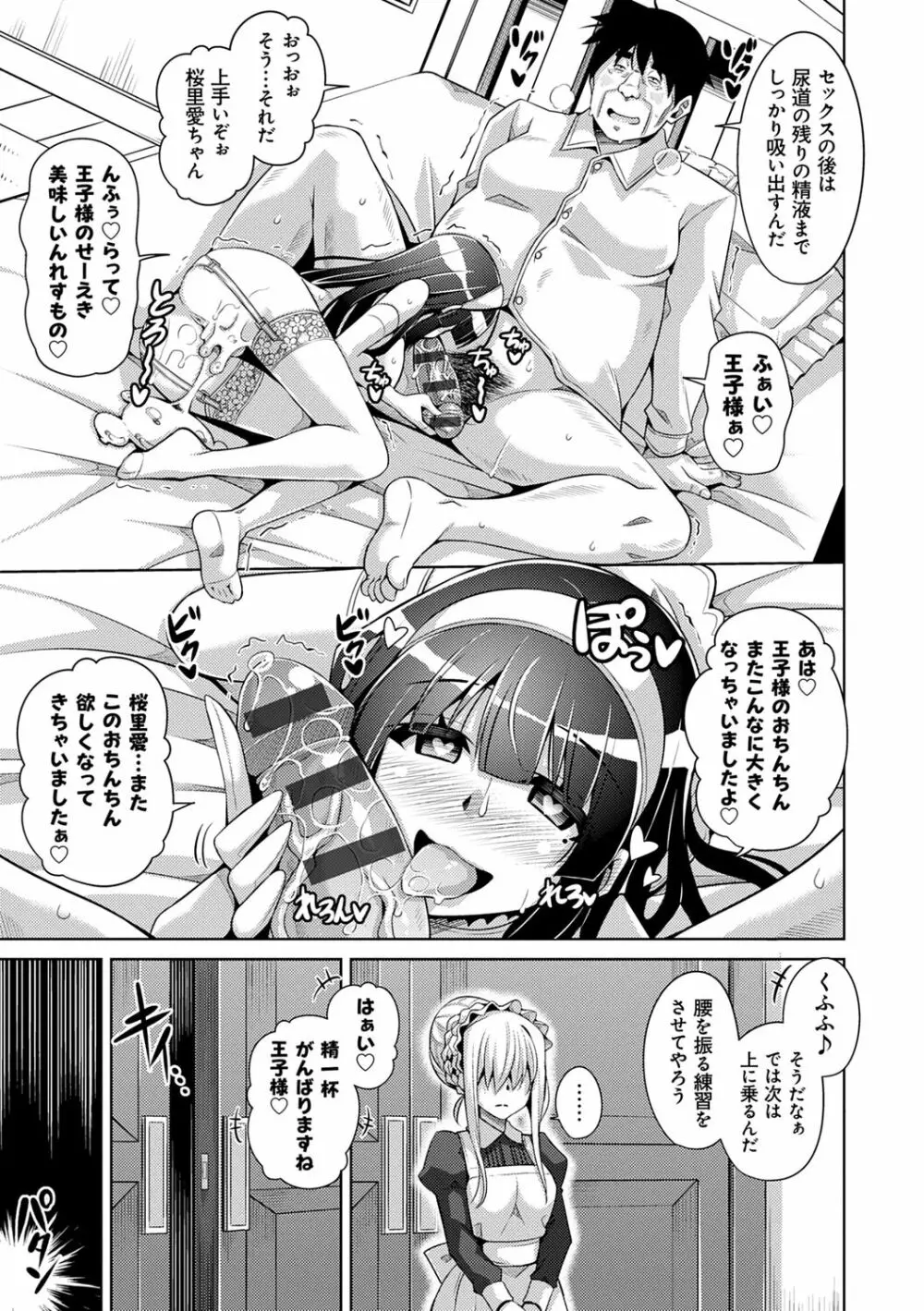 箱庭ニ咲ク雌ノ華 Page.59