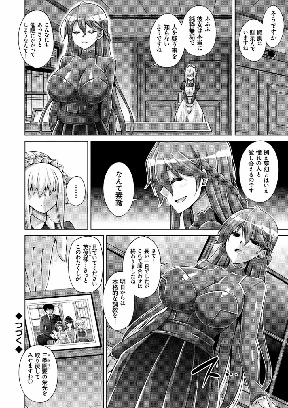 箱庭ニ咲ク雌ノ華 Page.60