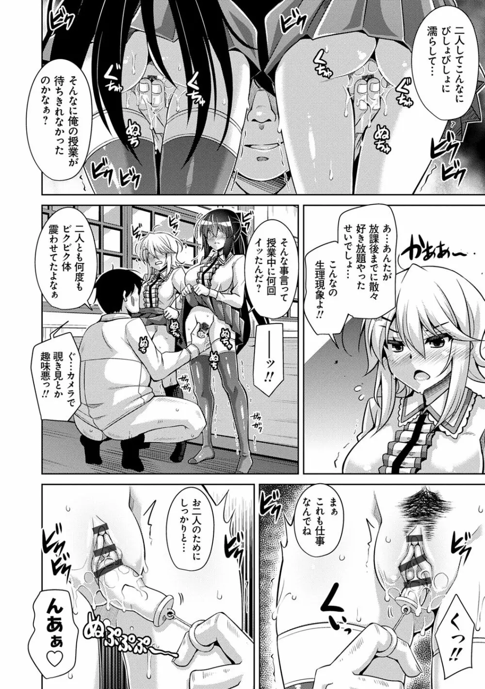 箱庭ニ咲ク雌ノ華 Page.62