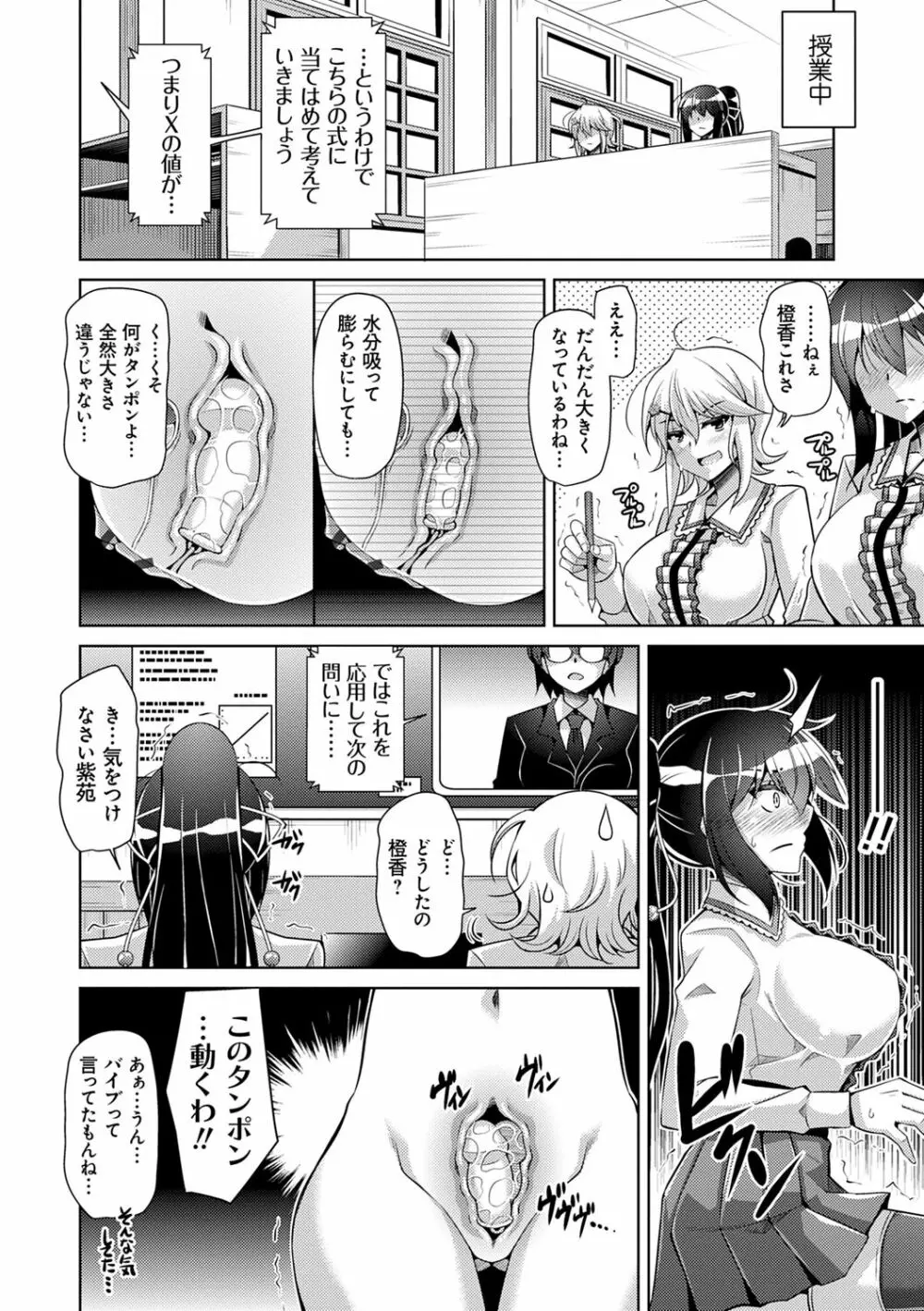 箱庭ニ咲ク雌ノ華 Page.66