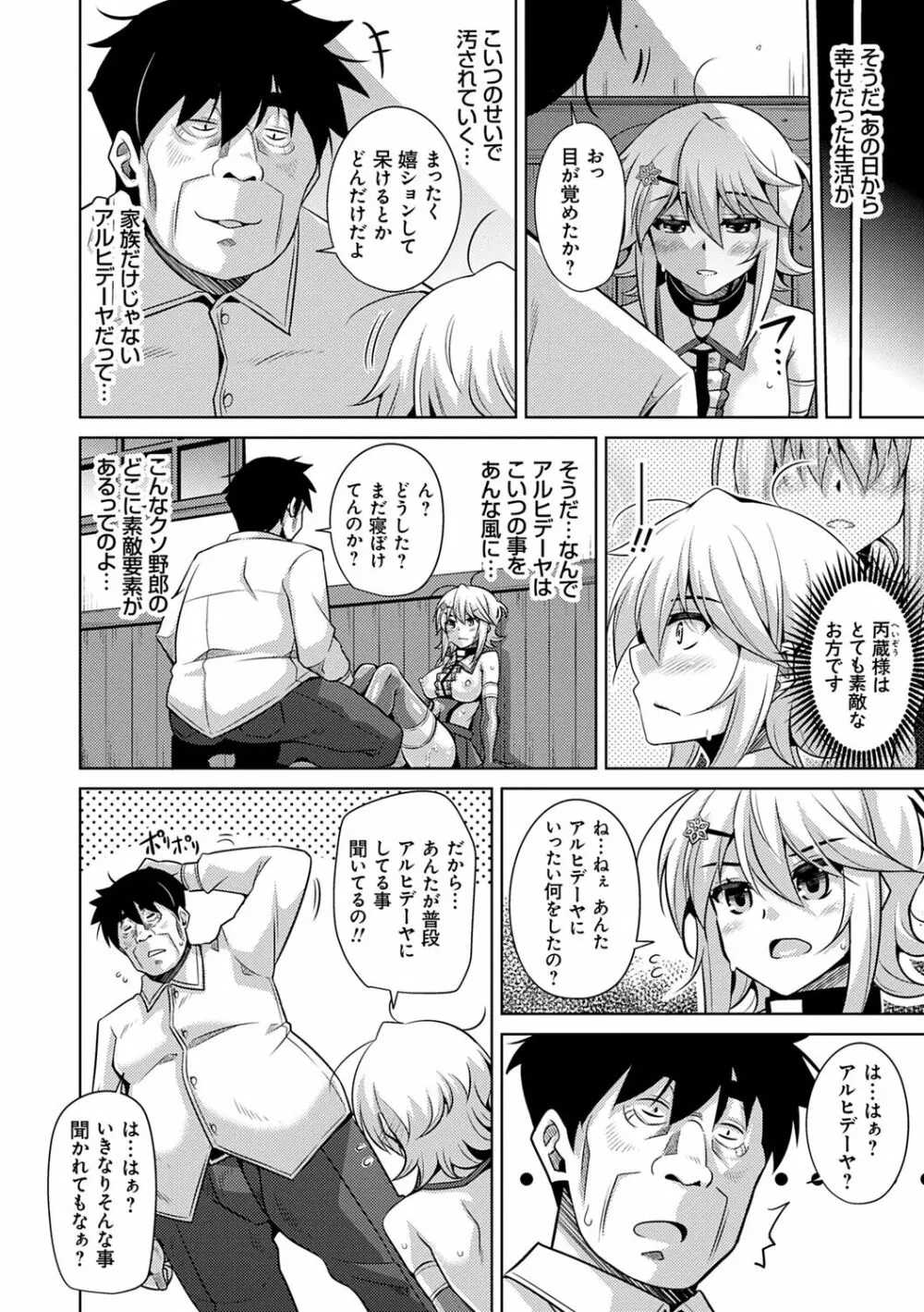 箱庭ニ咲ク雌ノ華 Page.84