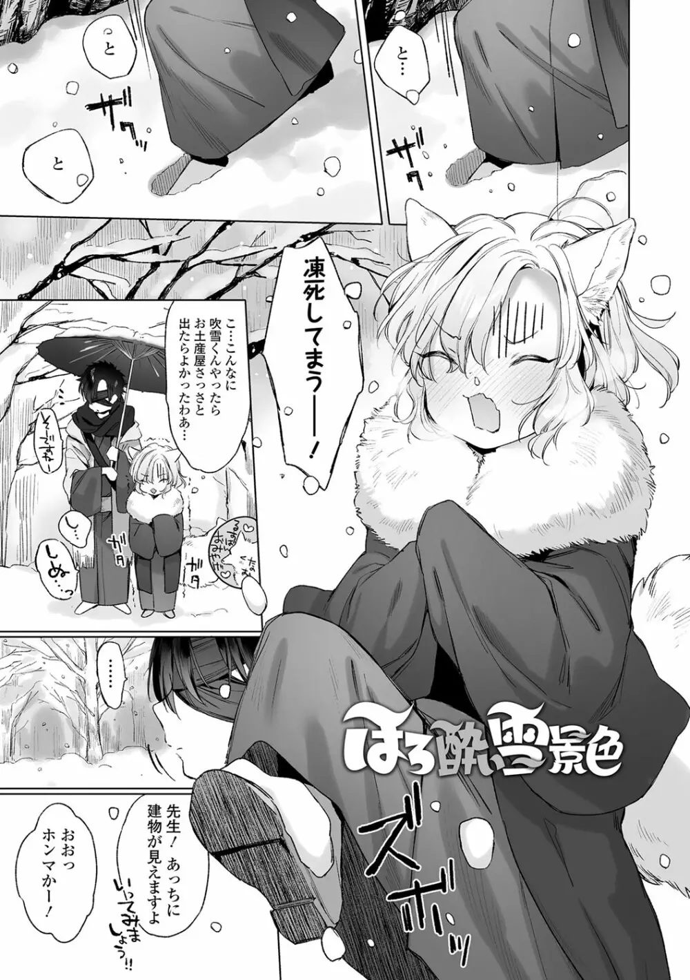 うつし世とおさなづま Page.120