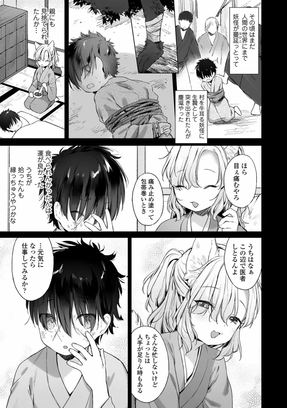 うつし世とおさなづま Page.124