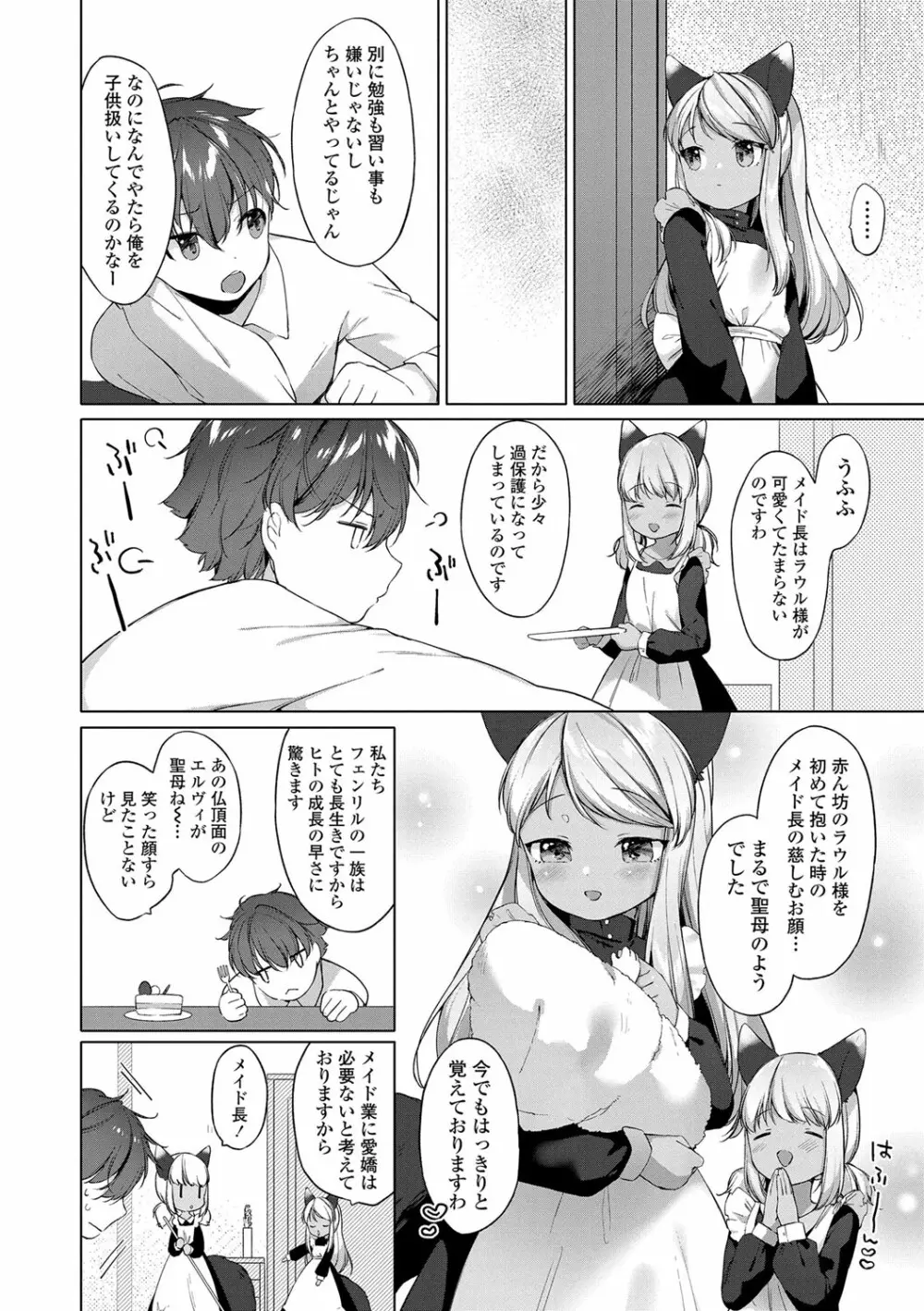 うつし世とおさなづま Page.149