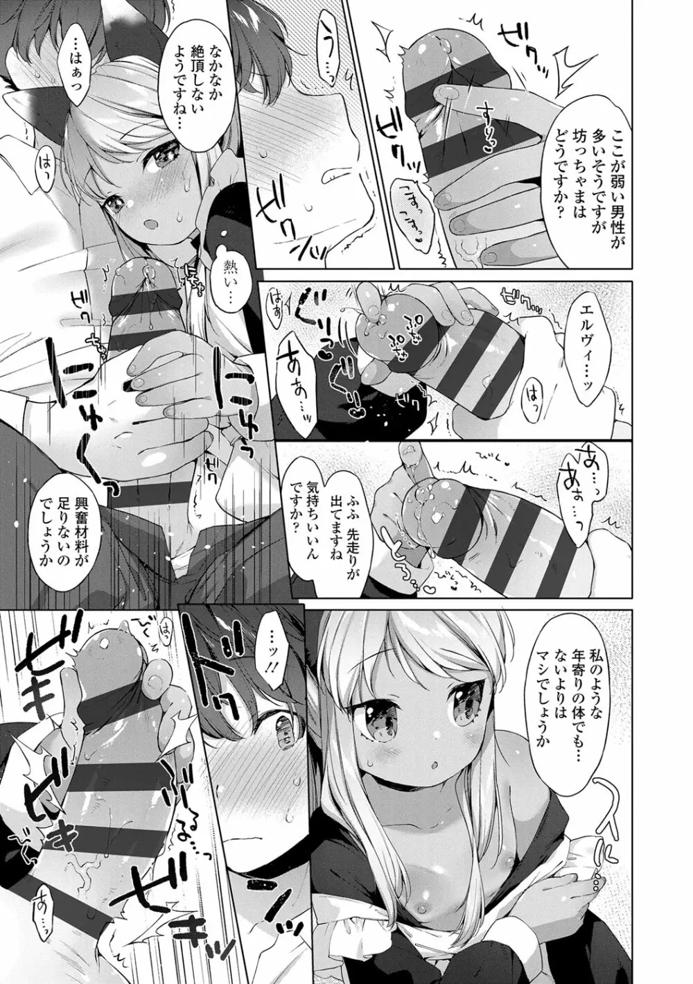 うつし世とおさなづま Page.154