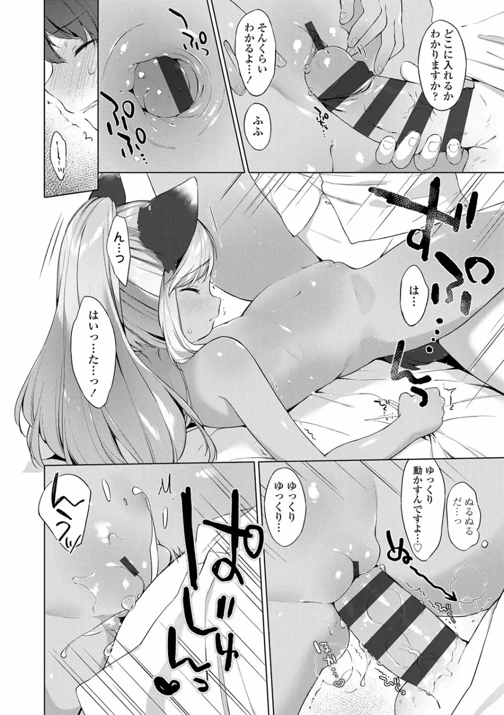 うつし世とおさなづま Page.157