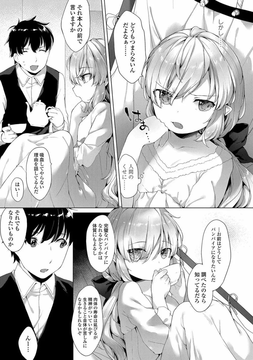 うつし世とおさなづま Page.172