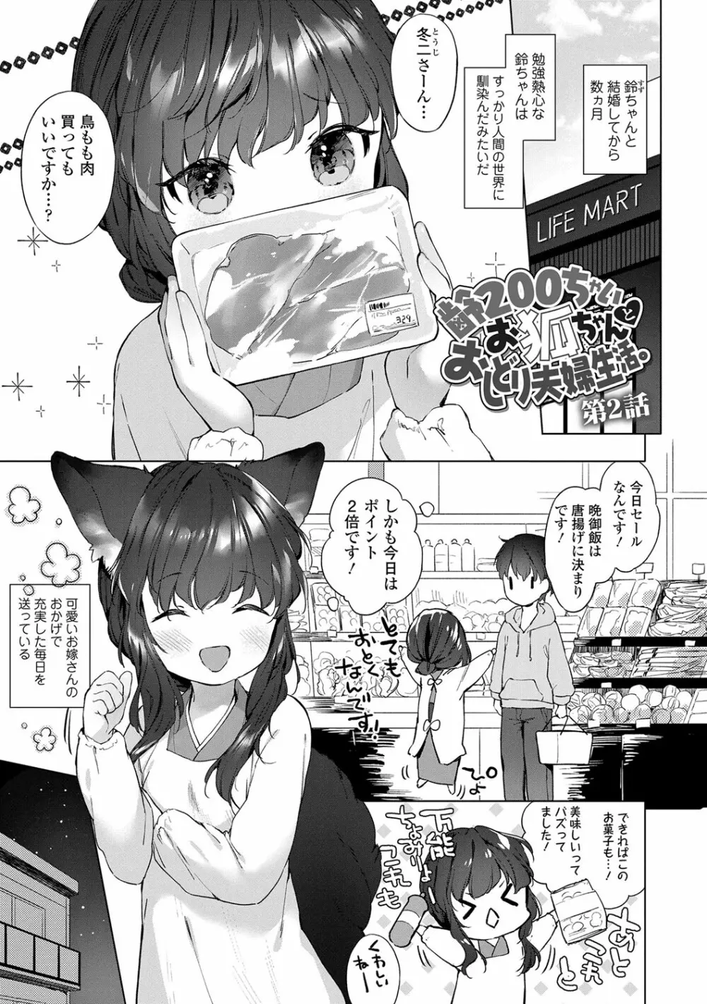 うつし世とおさなづま Page.28