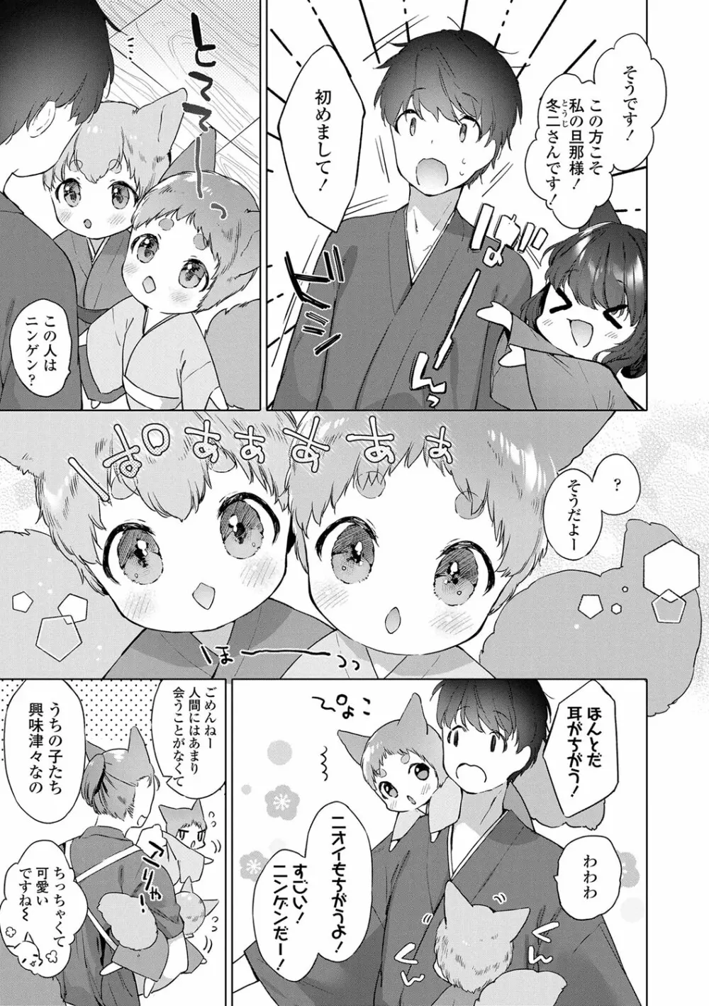 うつし世とおさなづま Page.60