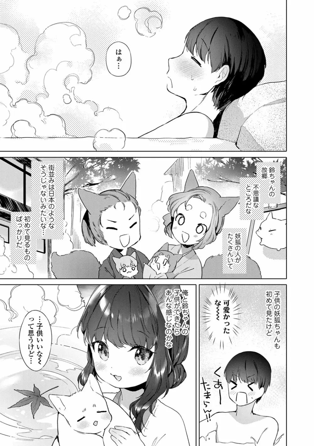 うつし世とおさなづま Page.62