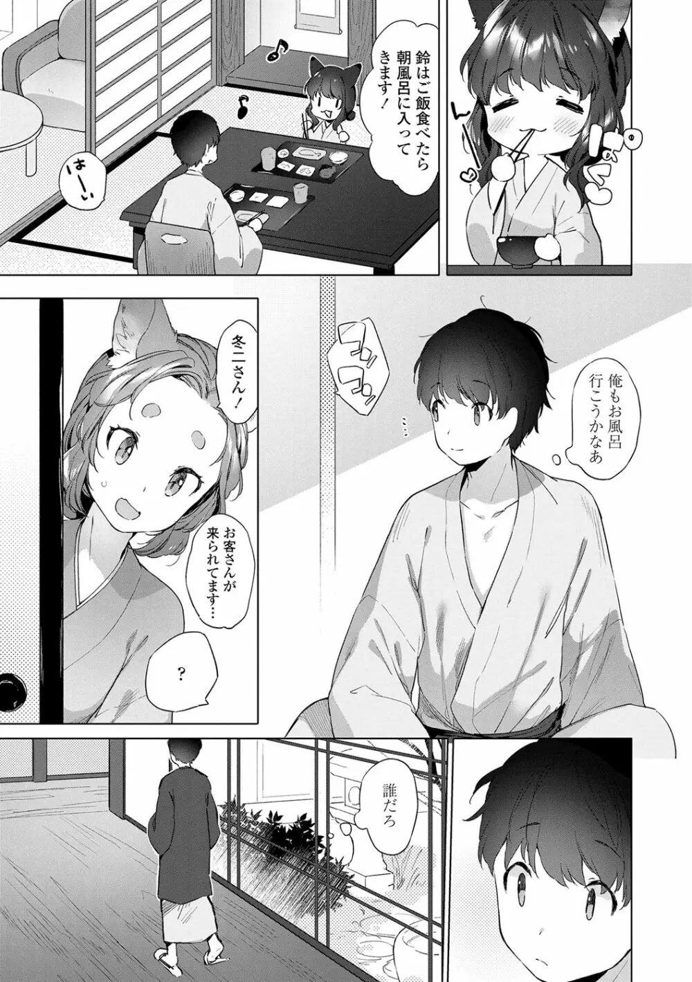 うつし世とおさなづま Page.80