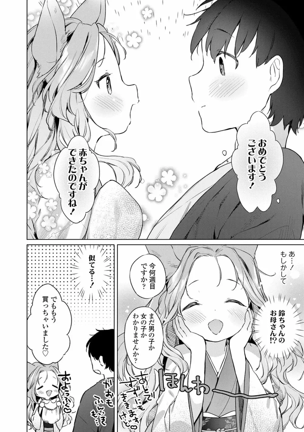 うつし世とおさなづま Page.83