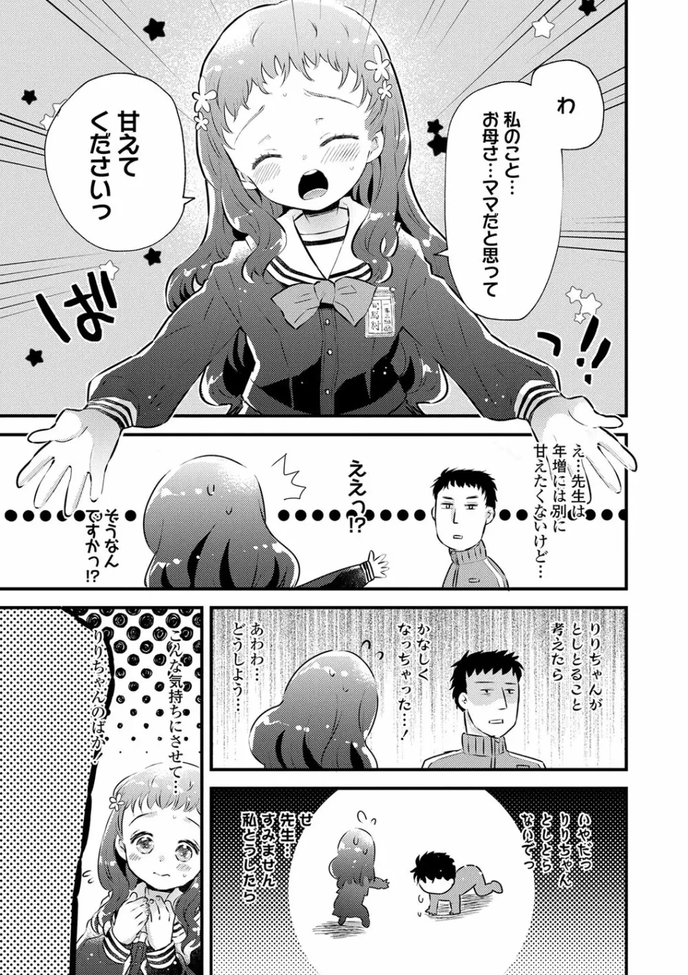 おとなにならないおんなのこ Page.106