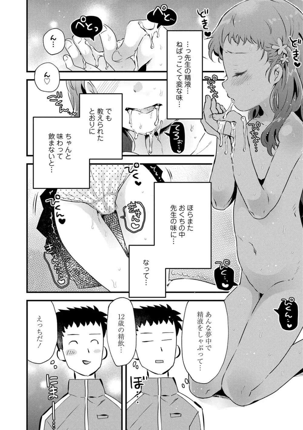 おとなにならないおんなのこ Page.111