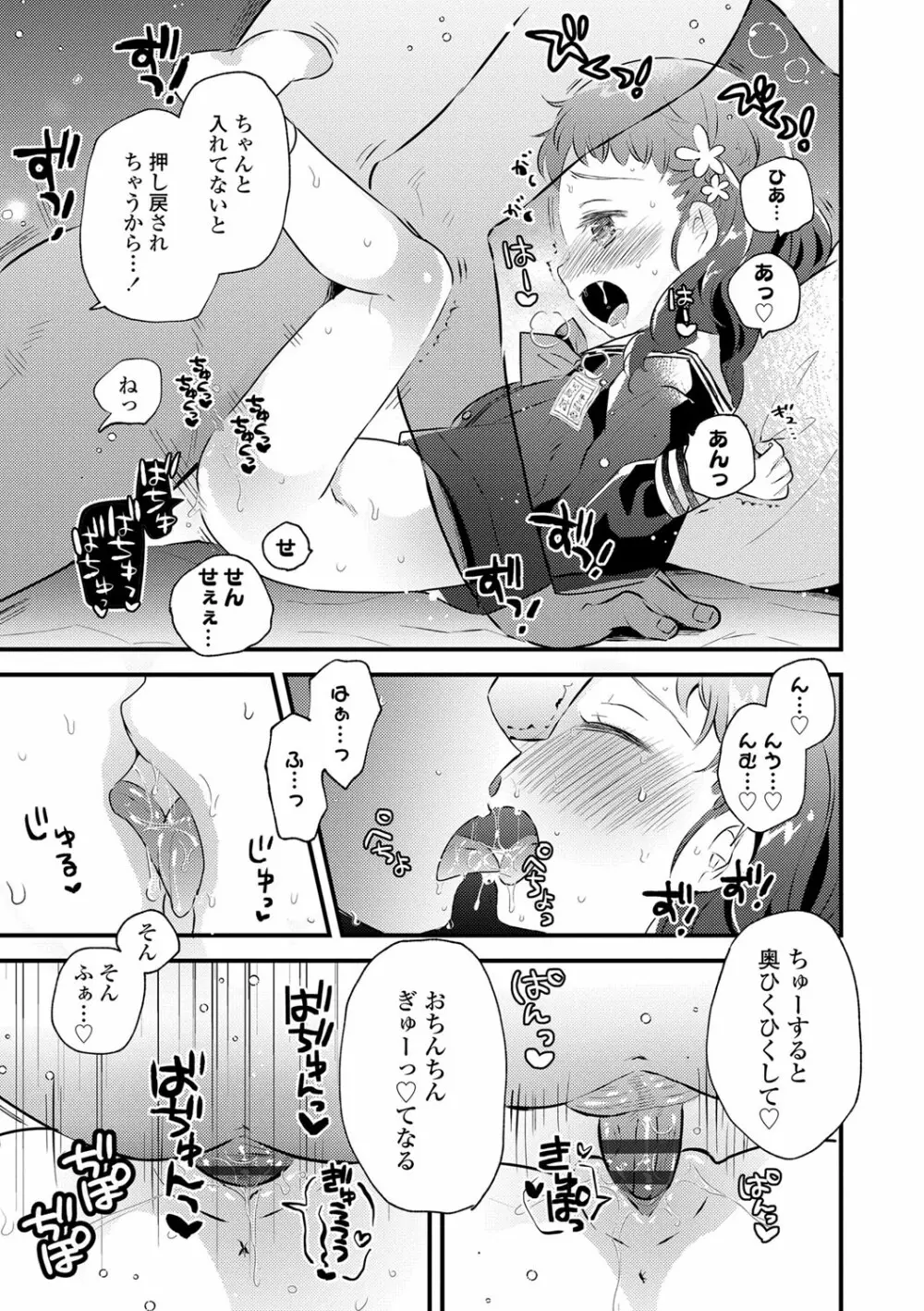 おとなにならないおんなのこ Page.118