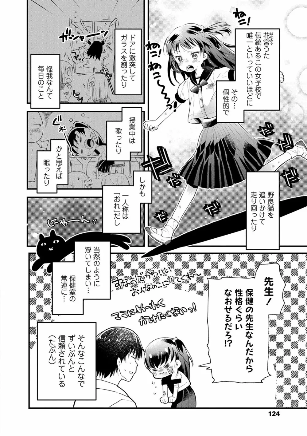 おとなにならないおんなのこ Page.125