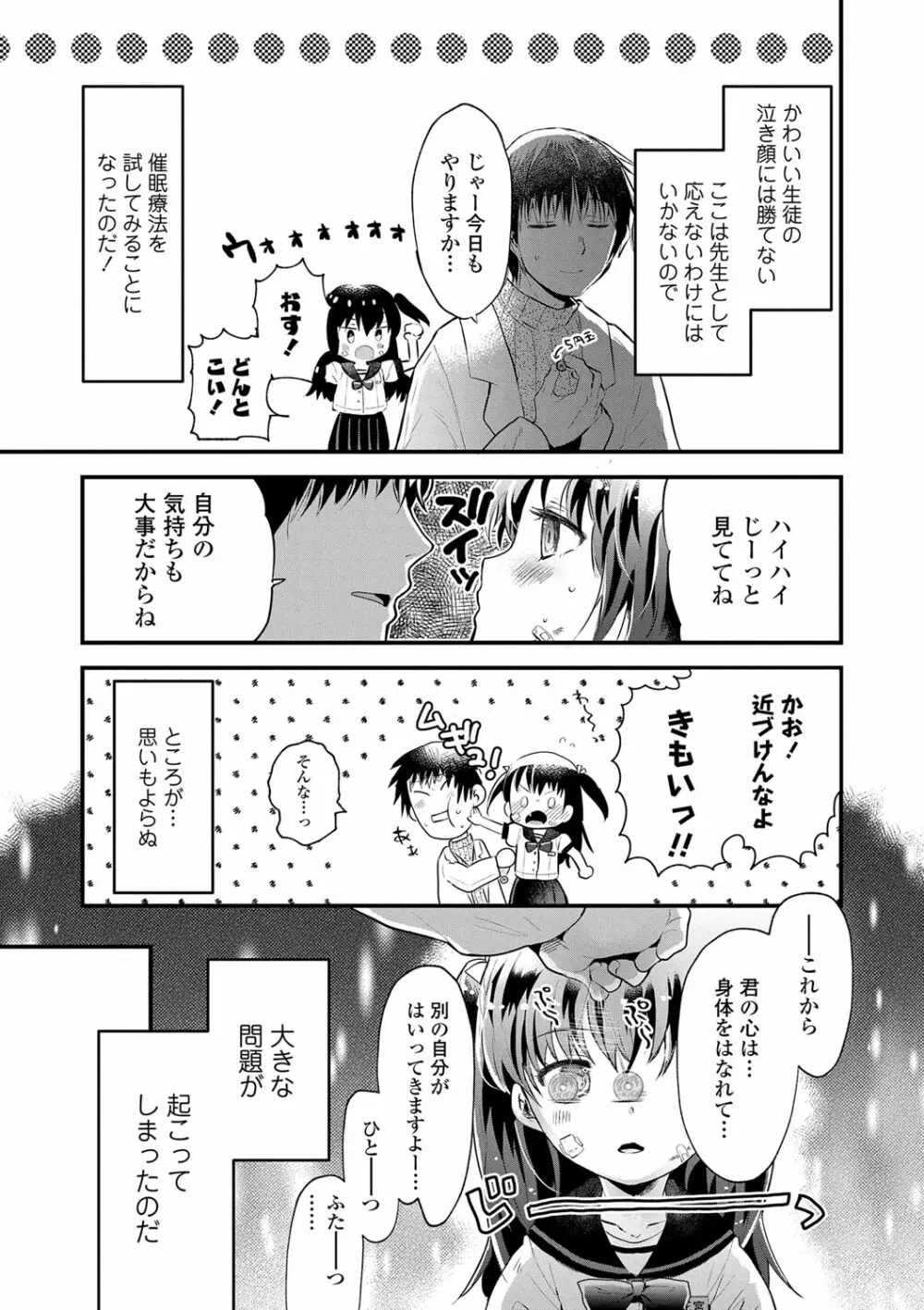 おとなにならないおんなのこ Page.126