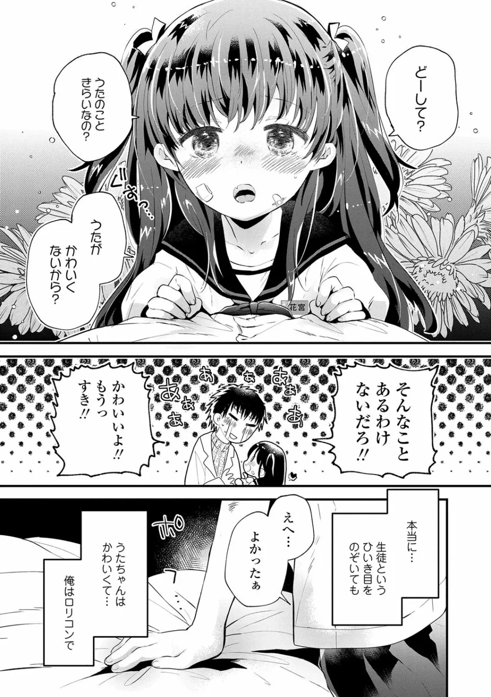 おとなにならないおんなのこ Page.128