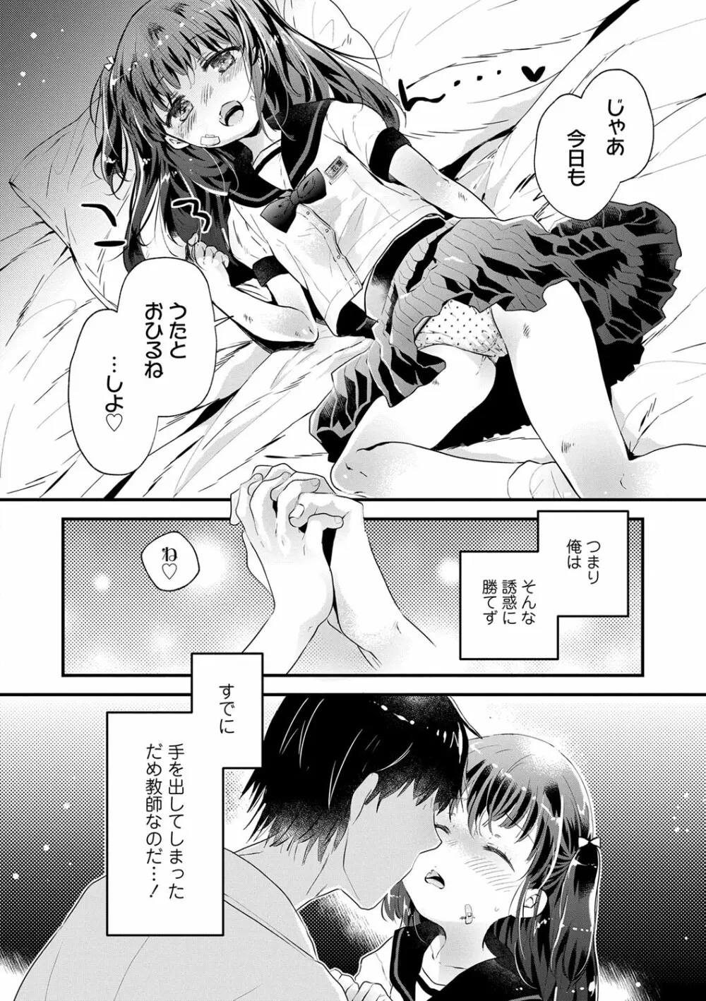 おとなにならないおんなのこ Page.129