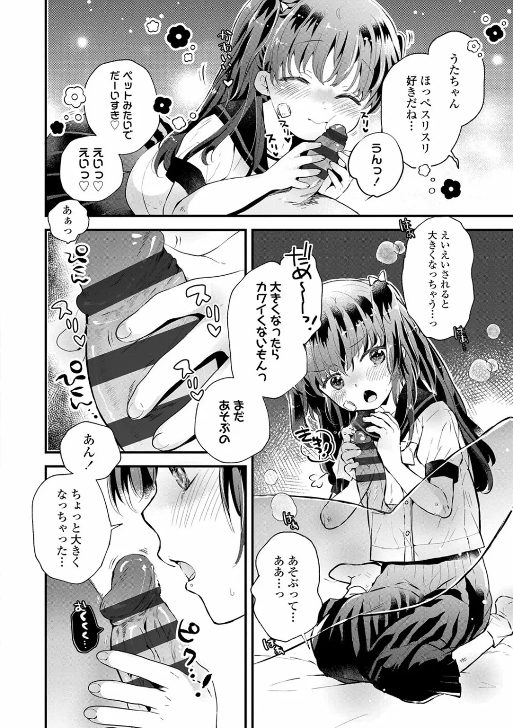 おとなにならないおんなのこ Page.131